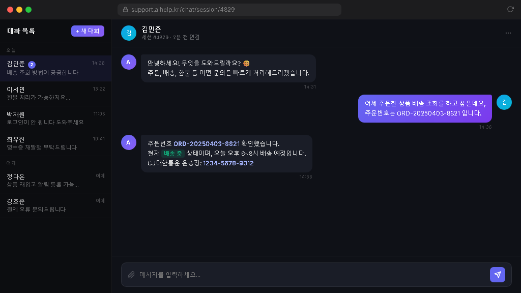 AI 고객지원 챗봇