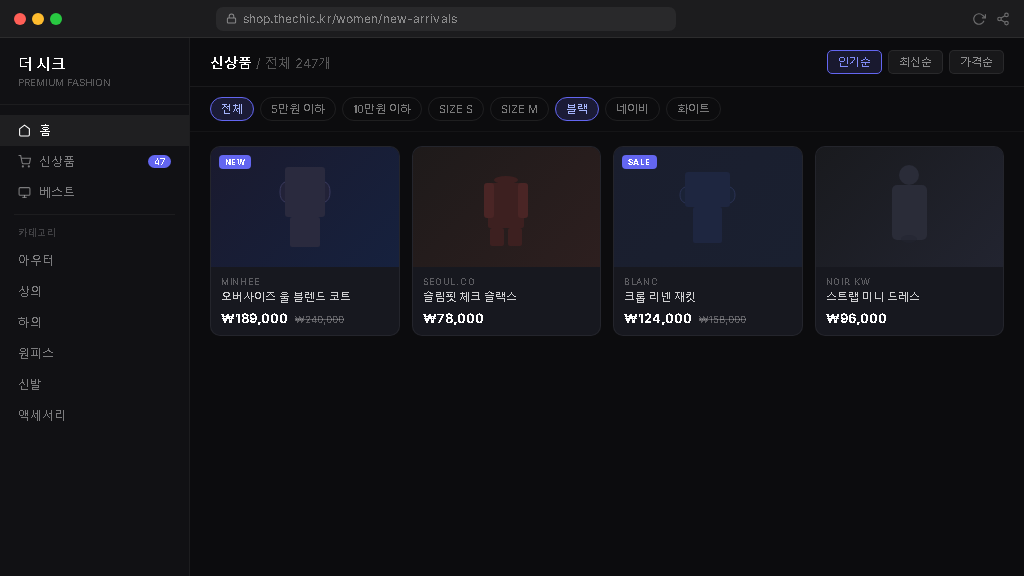패션 커머스 쇼핑몰